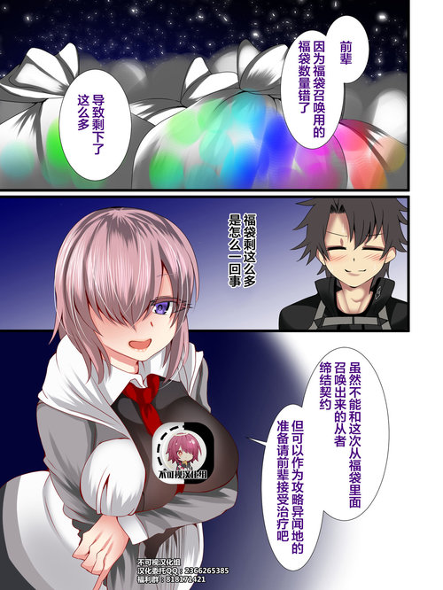 Iyashi no Fukubukuro Servant Gacha