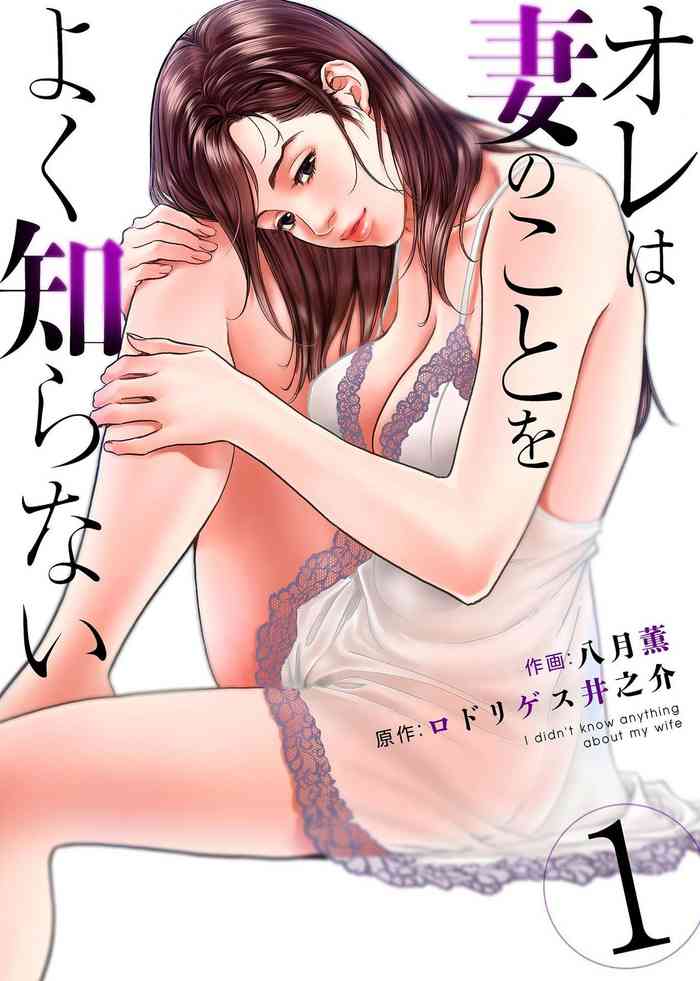 Ore wa Tsuma no Koto o Yoku Shiranai 1-7