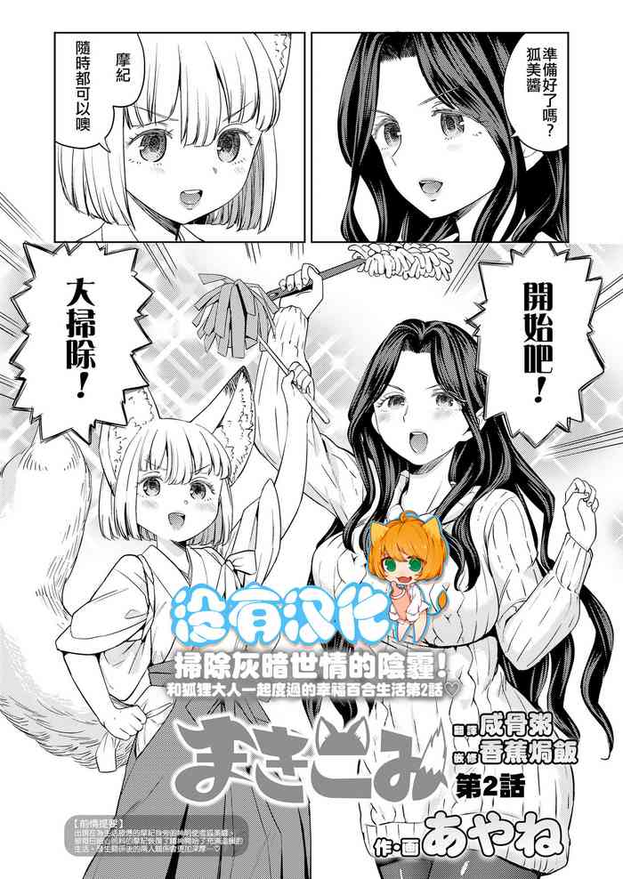 Makikomi Ch. 2