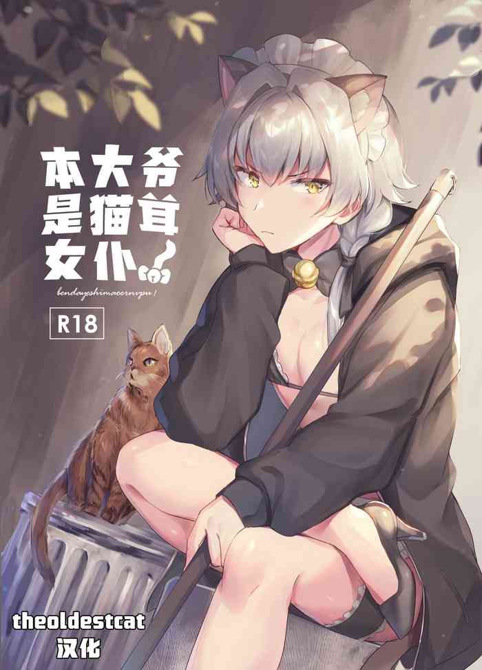 Oresama Nekomimi Maid!｜本大爷是猫耳女仆！