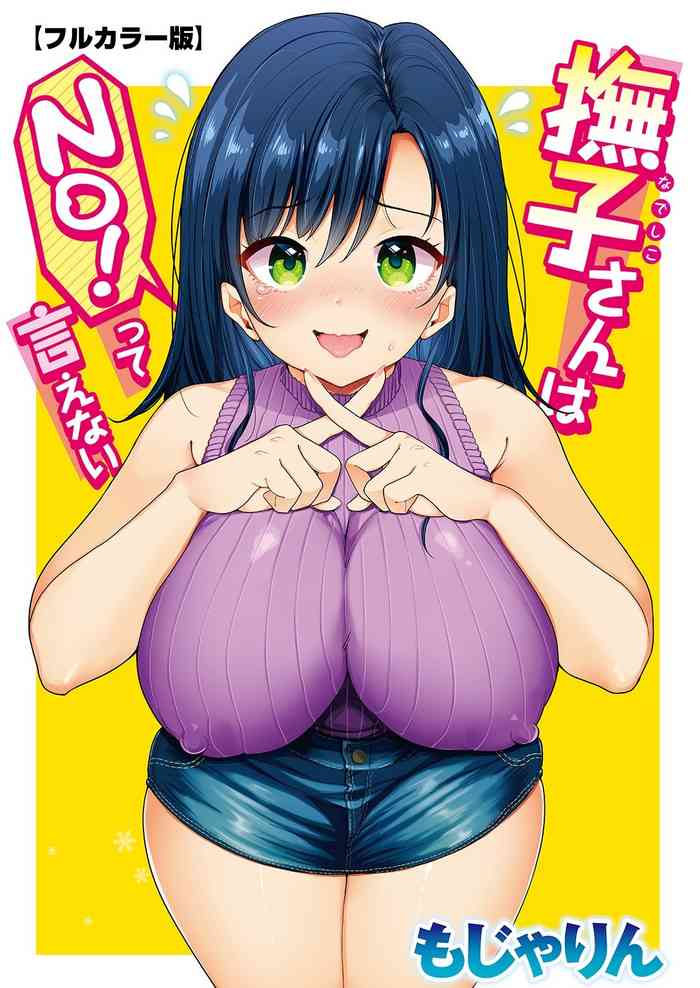 Nadeshiko-san wa NO! tte IenaiCh. 1