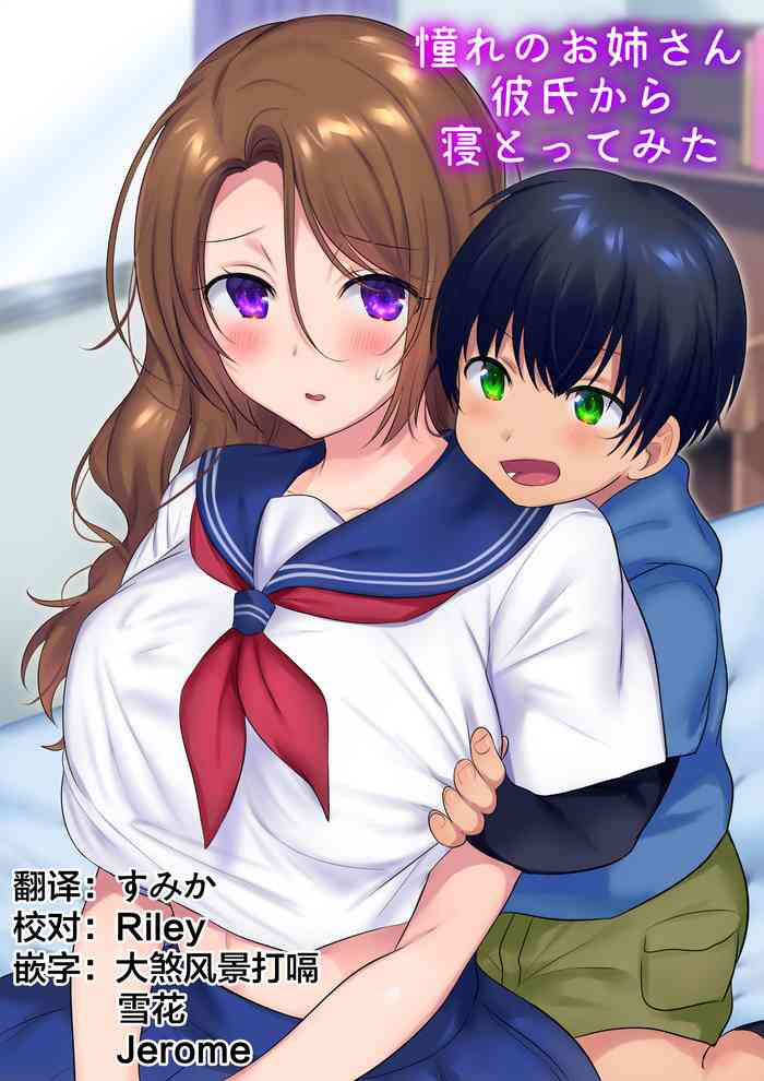 Kako ni Modotte Akogare no Onee-san o Netottemita