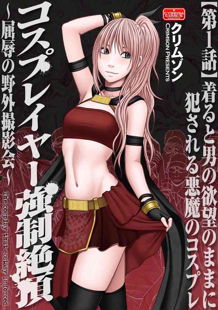 Cosplayer Kyousei Zecchou Ch. 1-4