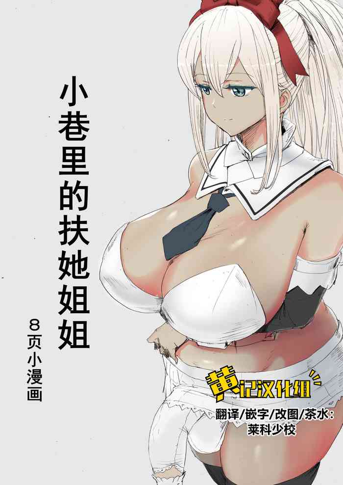 Boku no Futanari Komichitan | 小巷里的扶她姐姐