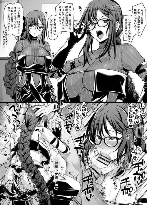 Chaldea Ochinpo Atatamebu Gubijin x Gudao Hen