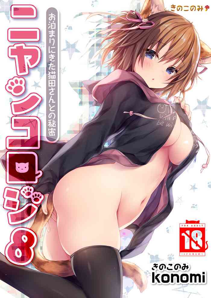 Nyancology 8san to no Himitsu-