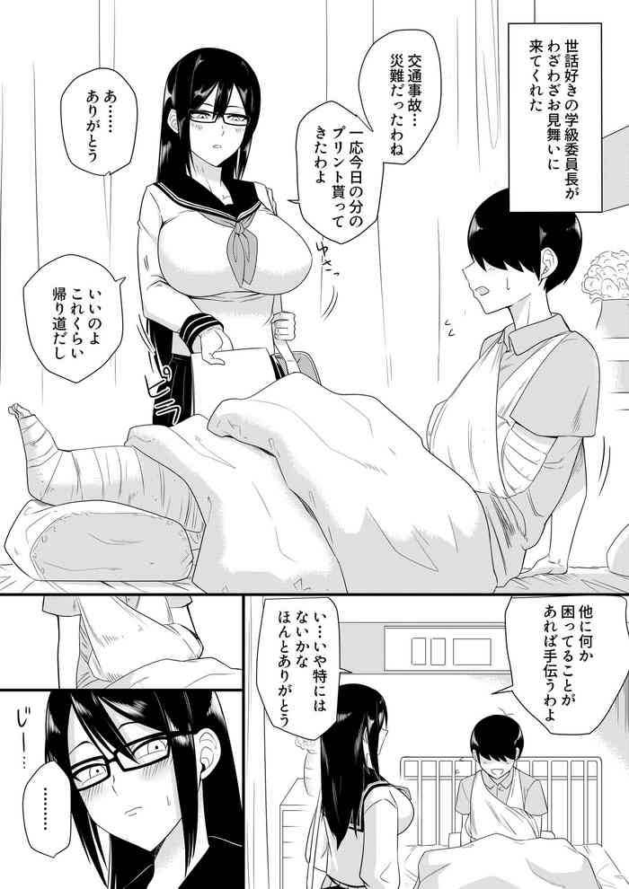 世話焼きな巨乳学級委員長