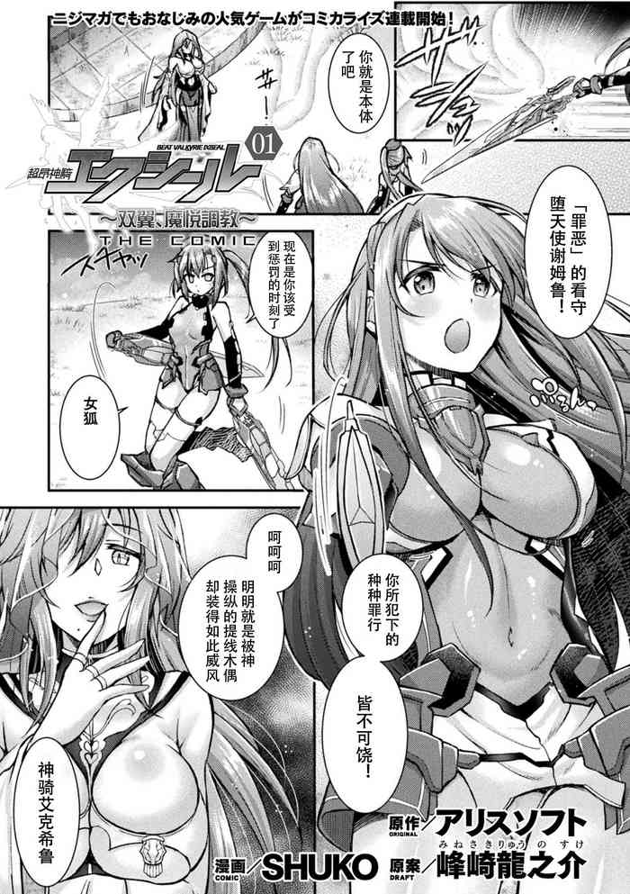 Choukou Shinki IxsealTHE COMIC 01