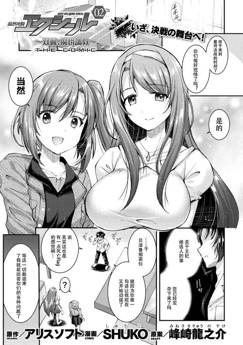 Choukou Shinki IxsealTHE COMIC 02