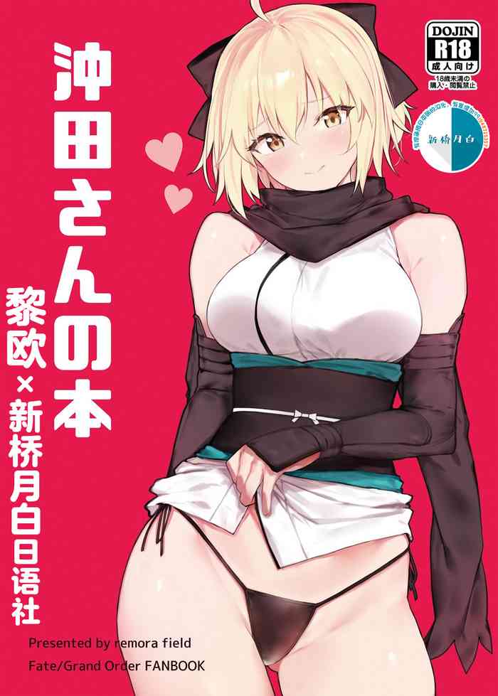 Okita-san no Hon