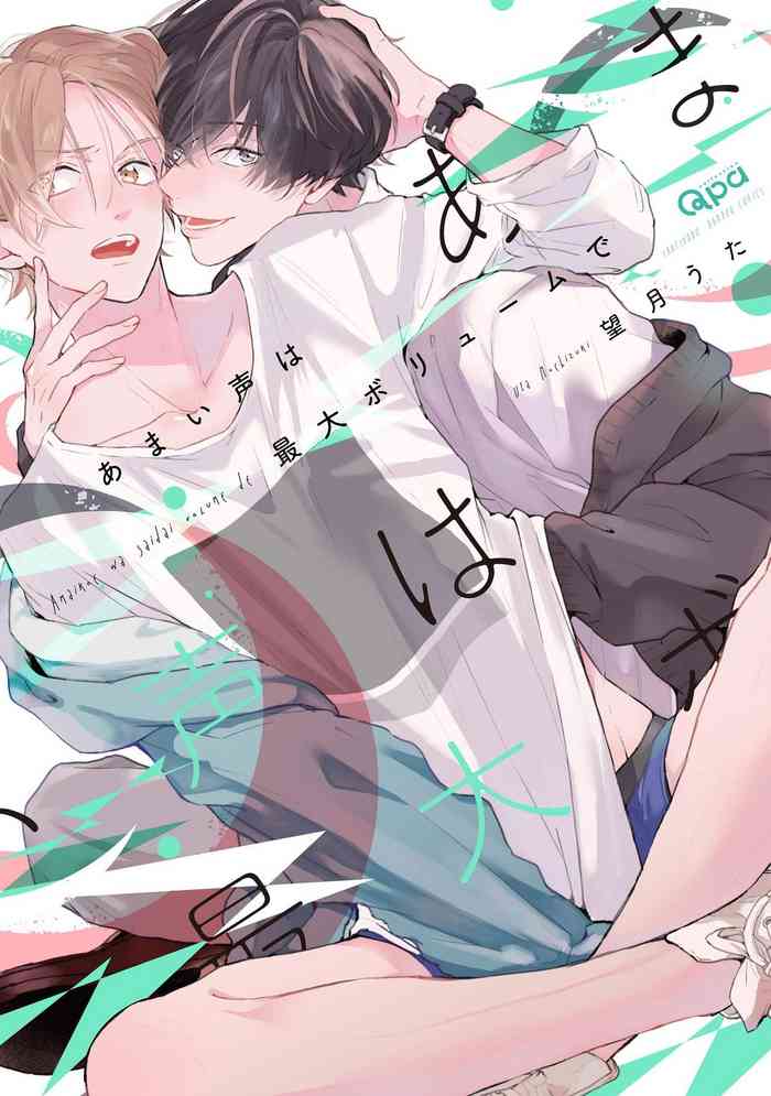 Amaikoe wa Saidai Volume de | Be careful of the eccentric boy 1-2