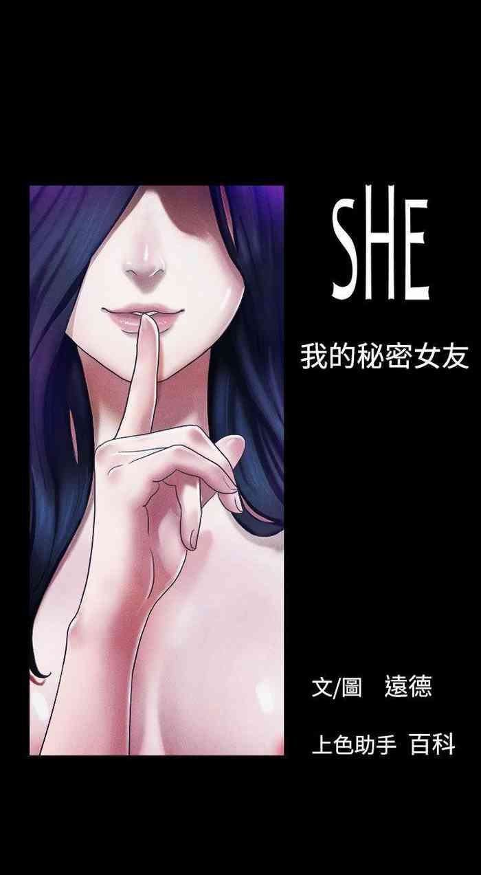 She：我的魅惑女友 1-79