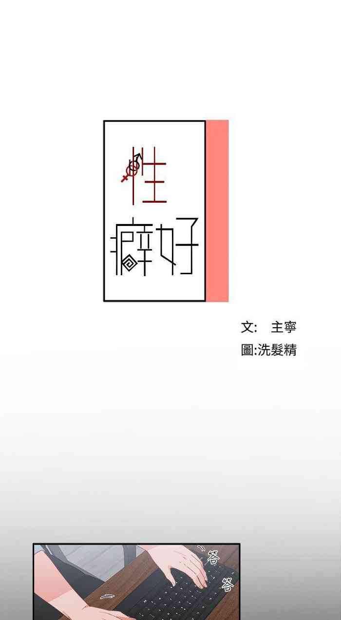 性癖好 1-30