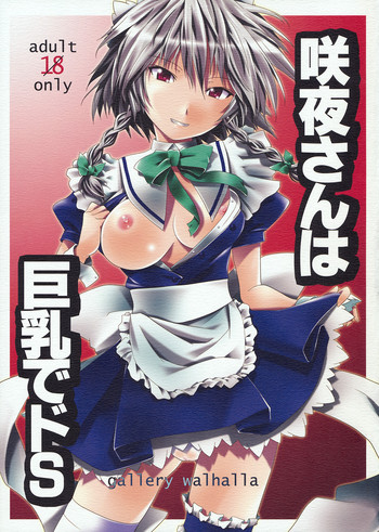 Sakuya-san wa Kyonyuu de Do S