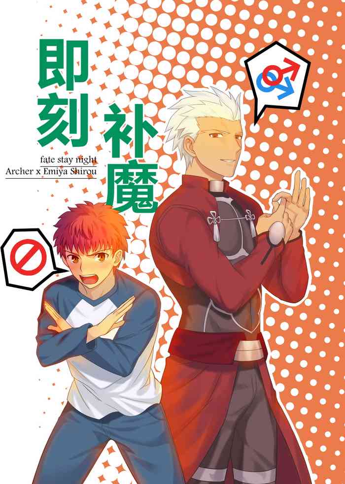 Archer x Emiya Shirou