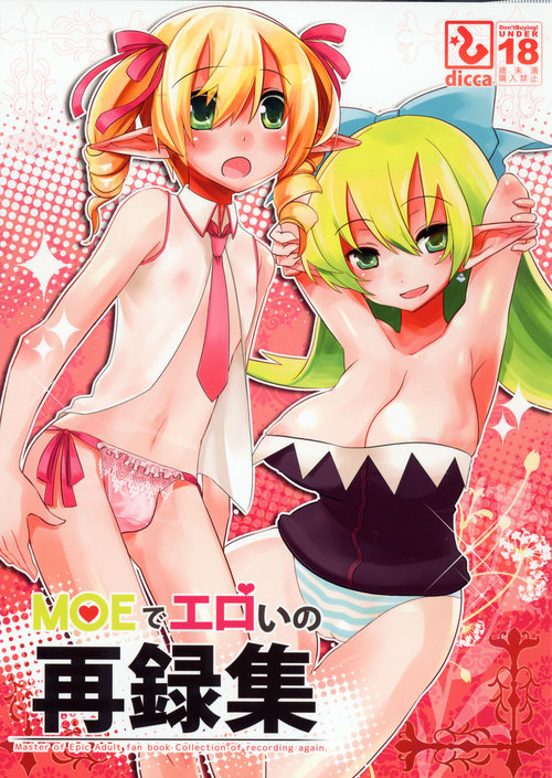 MOE de Eroi no Sairokushuu