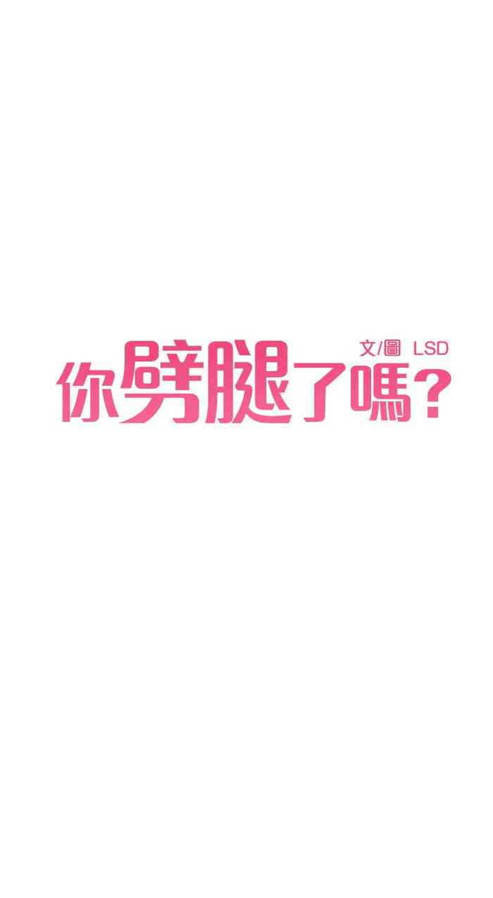 你劈腿了嗎? 1-20