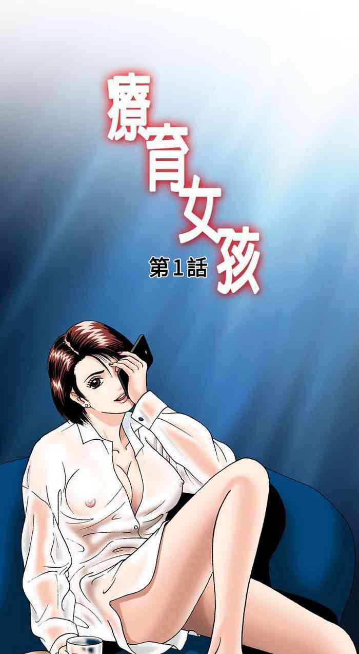 療育女孩 1-52