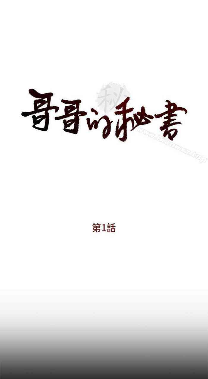 哥哥的秘書 1-32