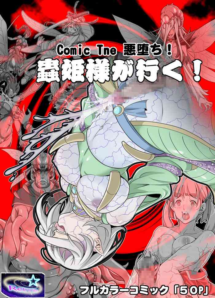 Comic The Akuochi! Mushihime-sama ga Iku!