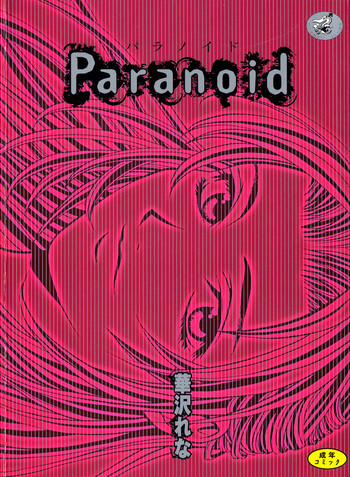 Paranoid