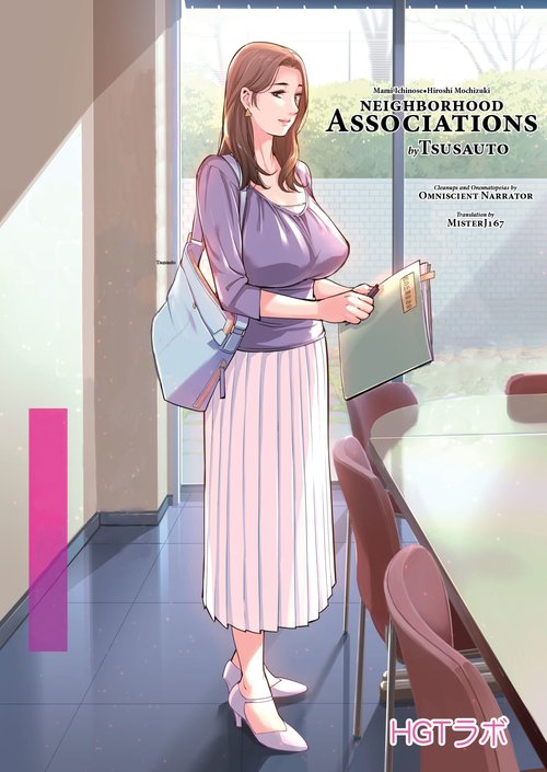 Jichikai no Hitozuma wa Totemo Ecchi deshita. Fukukaichou Ichinose Mami Hen | Neighborhood Associations