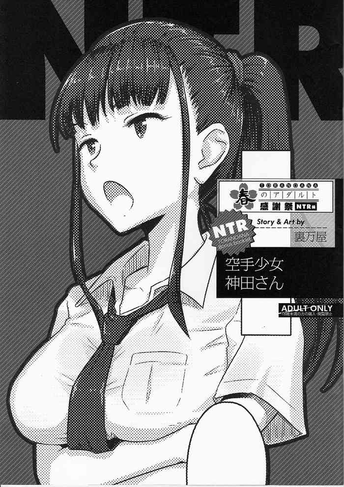 Toranoana Haru no Adult KanshasaiKarate Shoujo Kanda-san