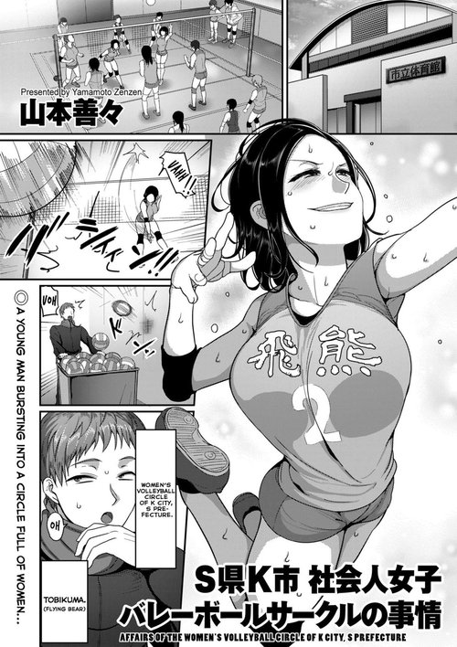 Sshi Shakaijin Joshi Volleyball Circle no Jijou | Affairs of the Women's Volleyball Circle of K city, S prefecture 1-2