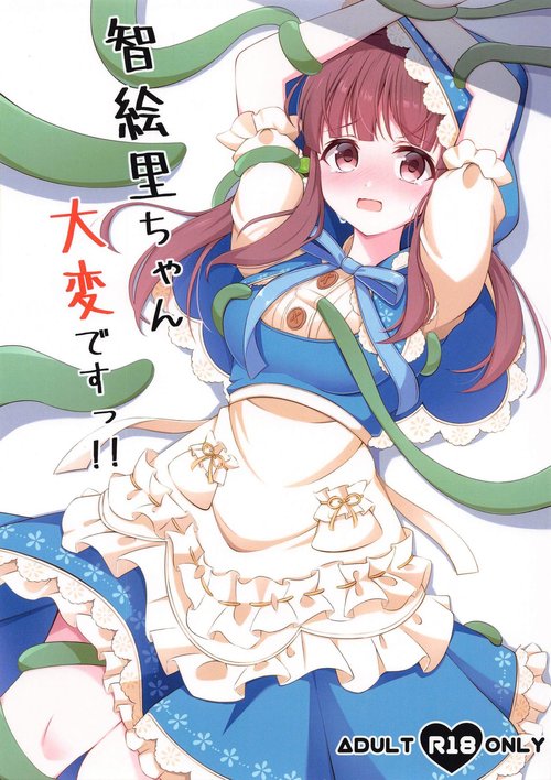 Chieri-chan Taihen desu!!