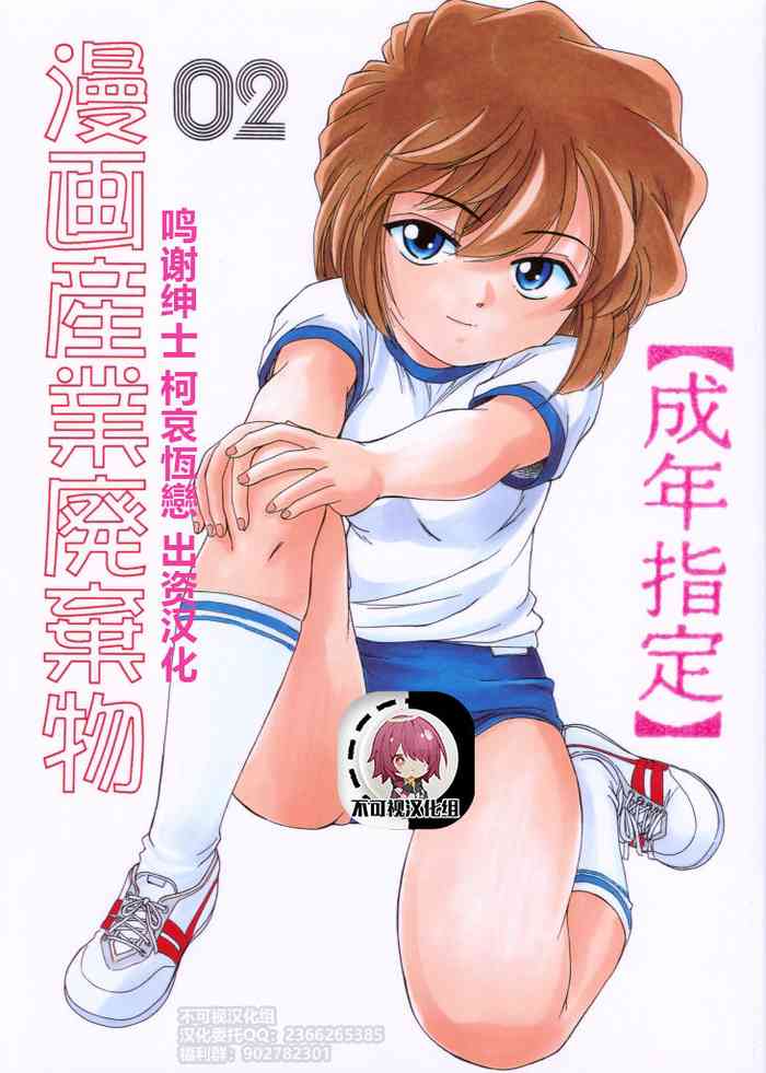 Manga Sangyou Haikibutsu 02