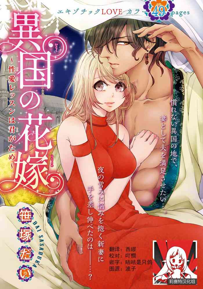 ikoku no hanayome| 異國的花嫁～為你接受的sex教學～