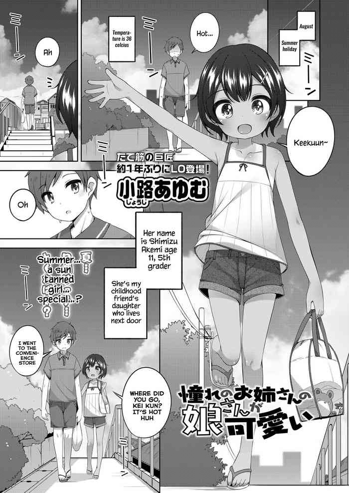 Akogare no Oneesan ga Kawaii | The daughter of the big sister I long for is cute