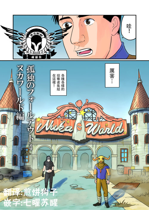 Kodoku no Fallout 4 Nuka World Hen