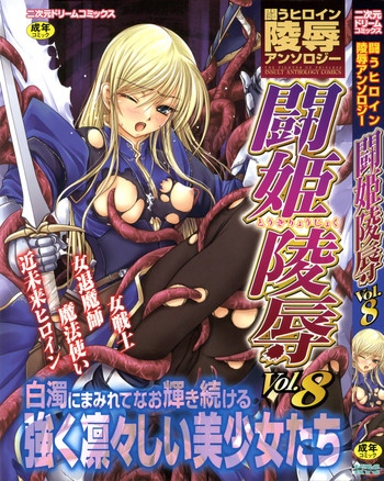 Tatakau Heroine Ryoujoku Anthology Toukiryoujoku 8