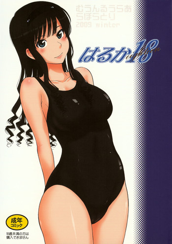 Haruka 18