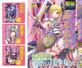 Tatakau Heroine Ryoujoku Anthology Toukiryoujoku 22