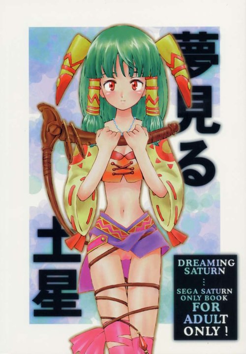 Yumemiru Dosei - Dreaming Saturn