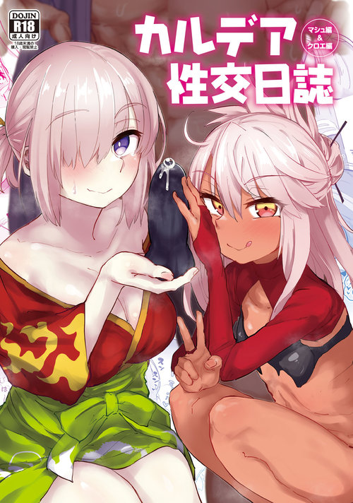 Chaldea Seikou Nisshi Chloe Hen & Mash Hen