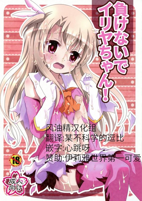 Makenaide Illya-chan