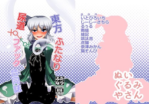 Touhou Futanari Nyoudou Fuck Goudoushi