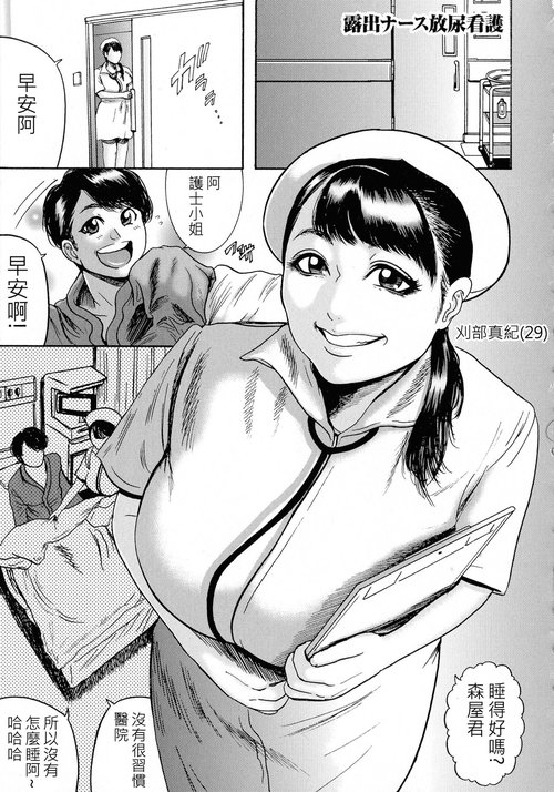 Roshutsu Nurse Hounyou Kango