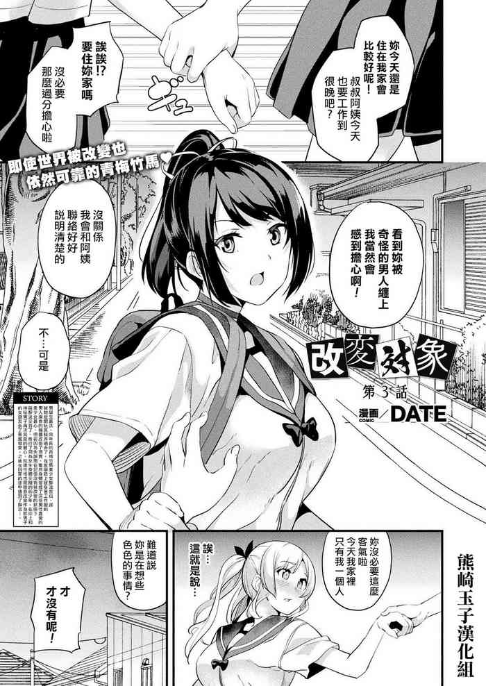 Kaihen Taishou Ch. 3