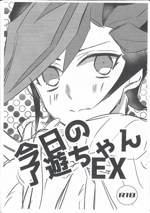 Kyou no RyoYuu-chan EX