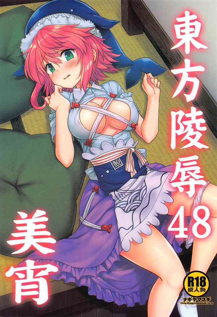 Touhou Ryoujoku 48 Miyoi