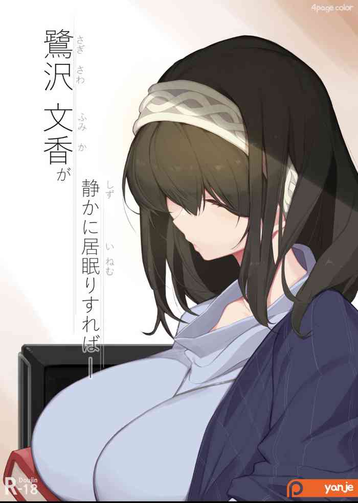 Sagisawa Fumika ga Shizuka ni Inemuri Sureba -