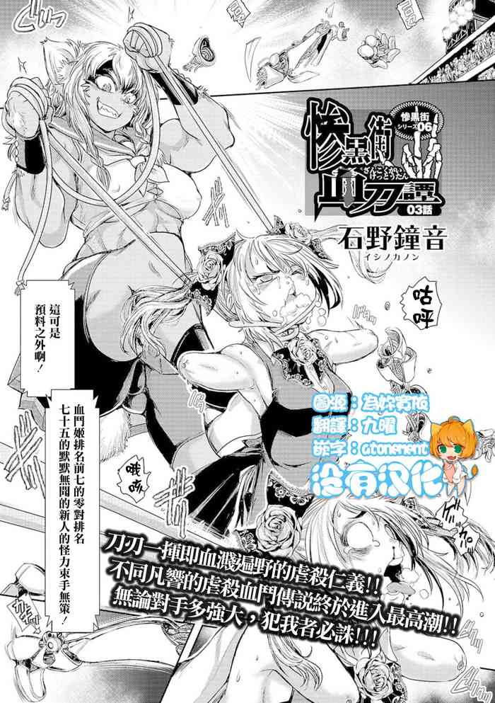 Zangokugai Kettoutan Ch. 03