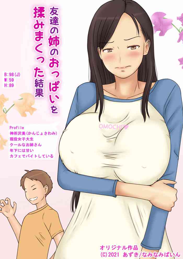 Tomodachi no Ane no Oppai o Momimakutta Kekka