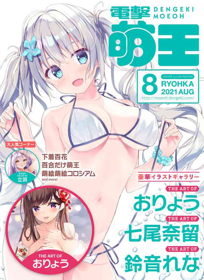 Dengeki Moeoh 2021-08