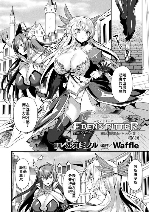 Eden's Ritter - Inetsu no Seima Kishi Lucifer Hen THE COMIC Ch. 6