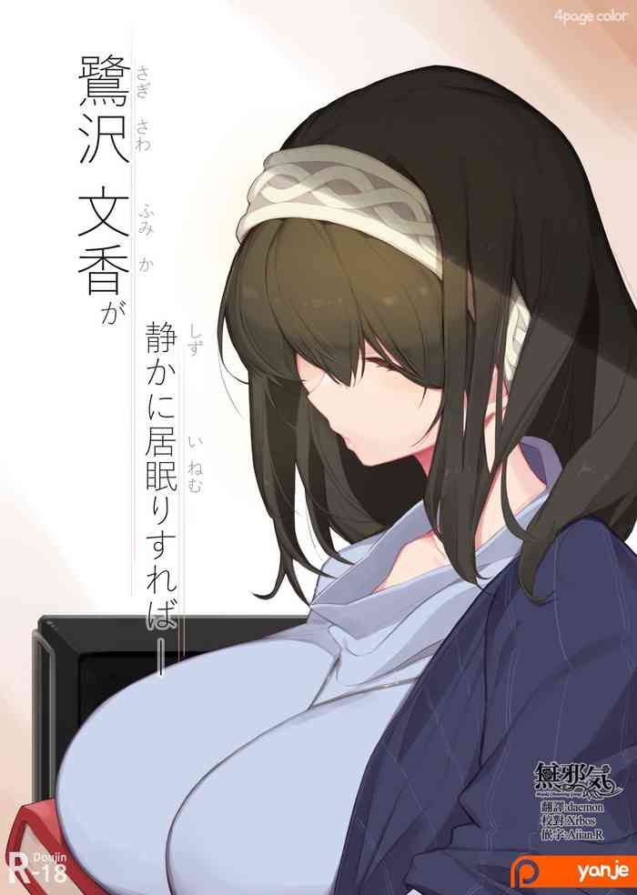 Sagisawa Fumika ga Shizuka ni Inemuri Sureba -